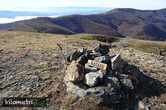 Връх "Капалу", пл. Стара планина
